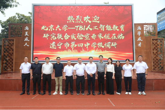 北京大學(xué)-TBI人工智能教育研究聯(lián)合實驗室赴遂寧第四中學(xué)校調(diào)研 賦能人工智能教育新發(fā)展(2)128.png