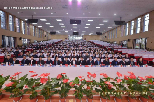 智融德育探新路，校際交流促成長——遂寧四中（二中濱江校區(qū)）教師參加四川省中學校長協(xié)會教育專委會2025年學術年會222.png