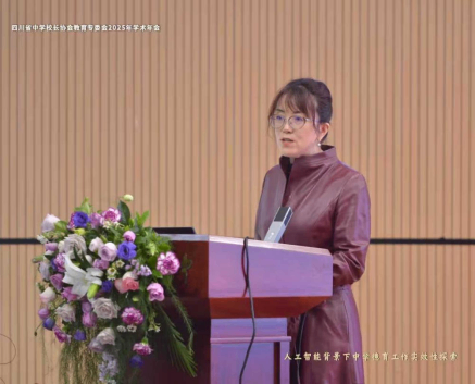 智融德育探新路，校際交流促成長——遂寧四中（二中濱江校區(qū)）教師參加四川省中學校長協(xié)會教育專委會2025年學術年會688.png