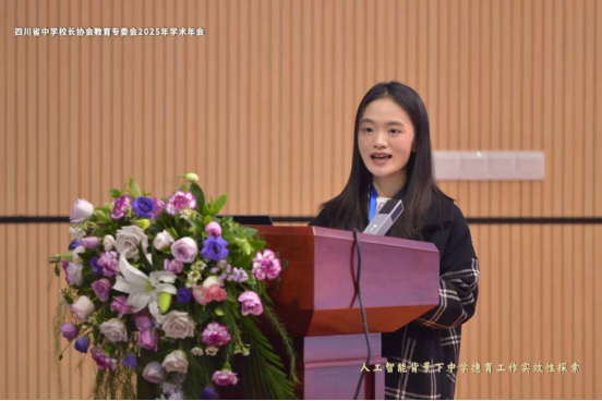 智融德育探新路，校際交流促成長——遂寧四中（二中濱江校區(qū)）教師參加四川省中學校長協(xié)會教育專委會2025年學術年會894.png
