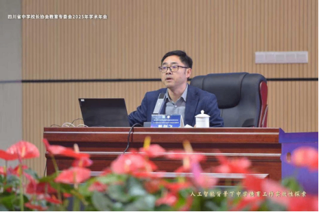 智融德育探新路，校際交流促成長——遂寧四中（二中濱江校區(qū)）教師參加四川省中學校長協(xié)會教育專委會2025年學術年會322.png