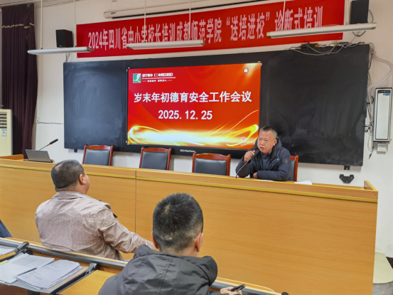 2025.12.25 德育工作會新聞稿151.png